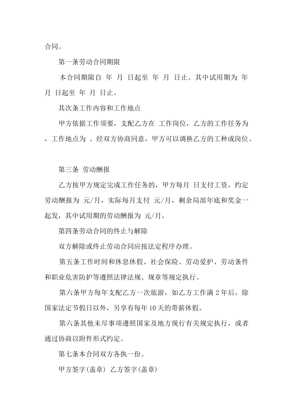 最简易劳动合同书_第3页