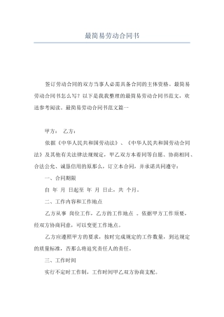 最简易劳动合同书