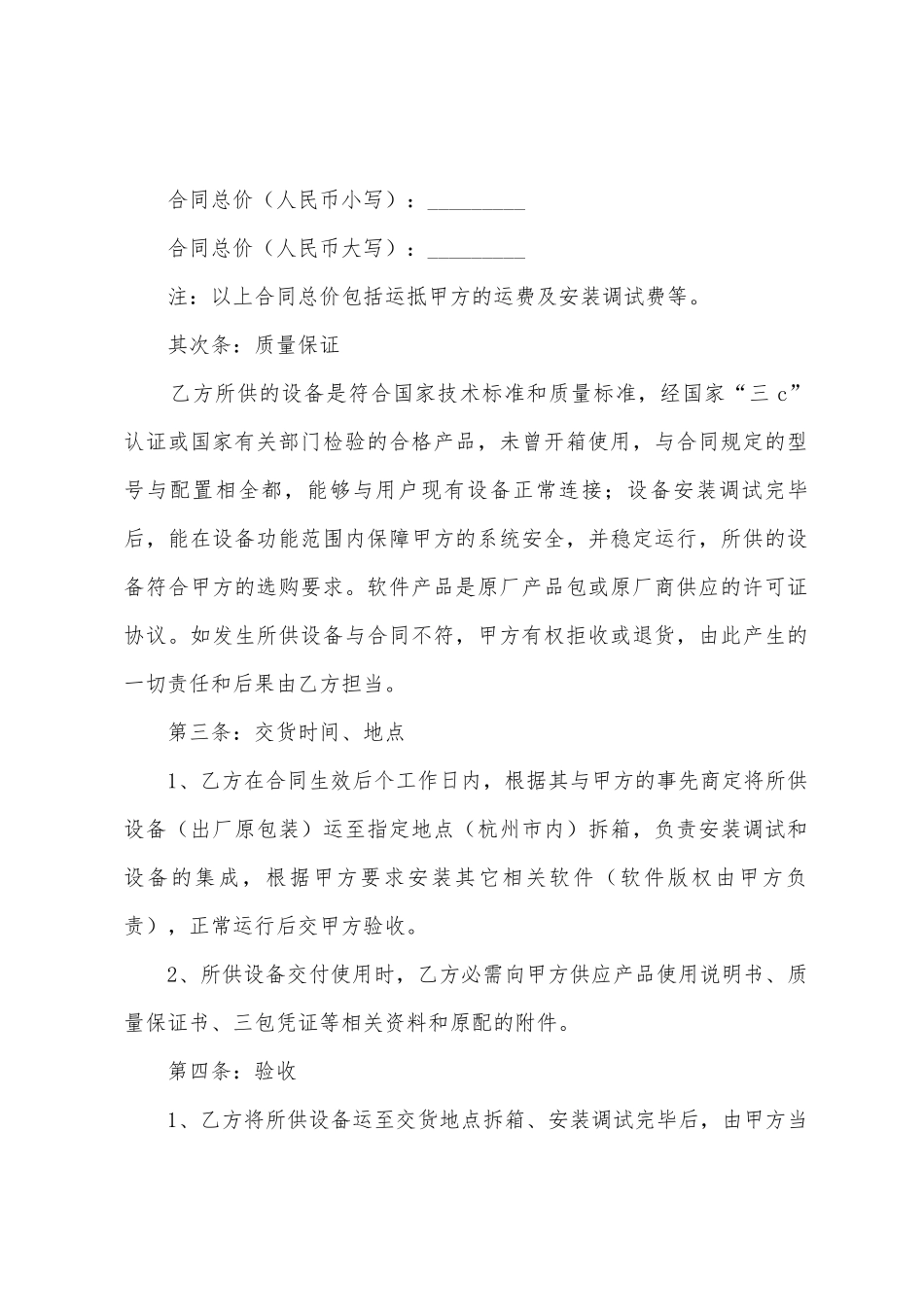 最简单设备购销的合同范本_第2页