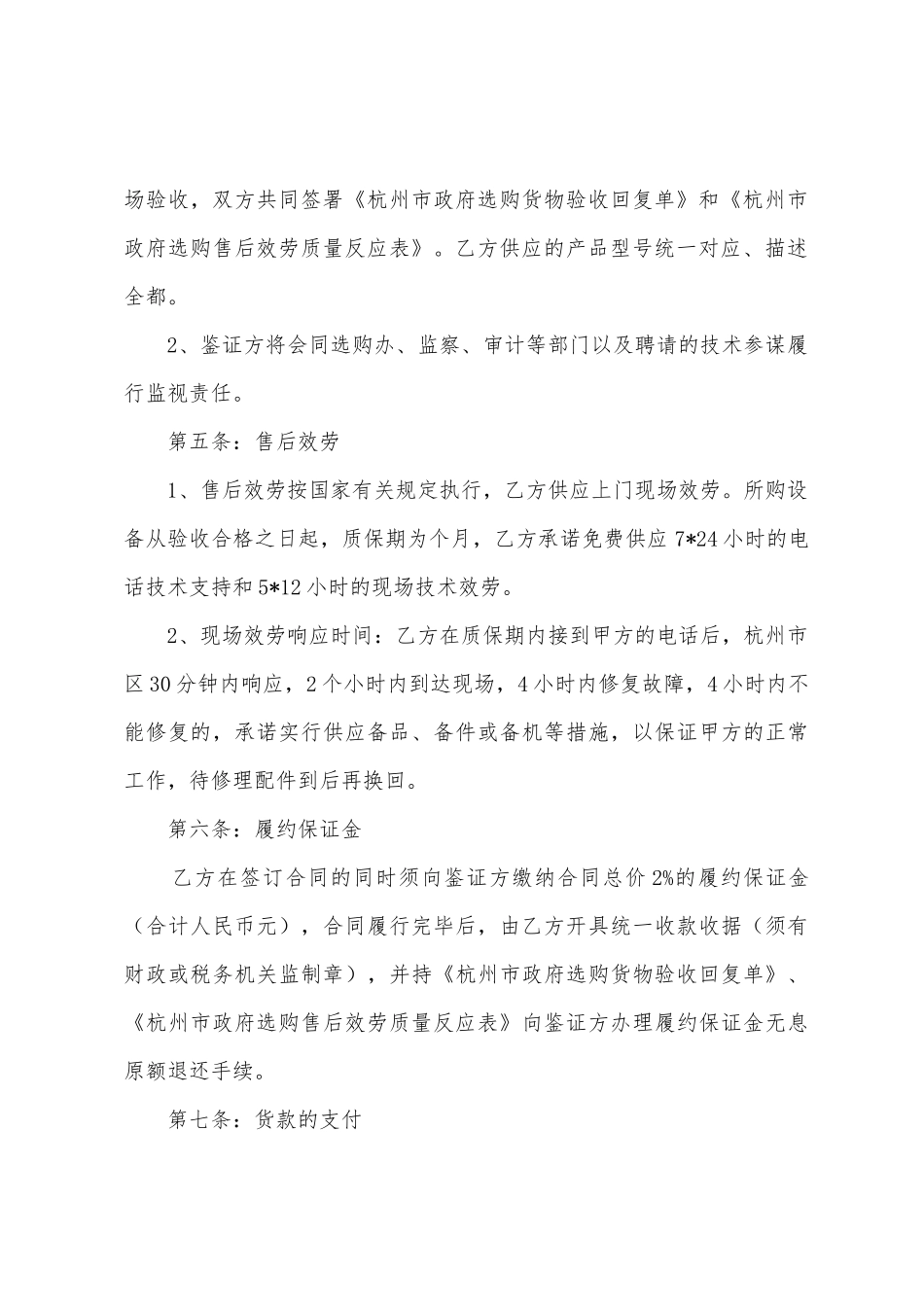 最简单设备购销的合同范本_第3页