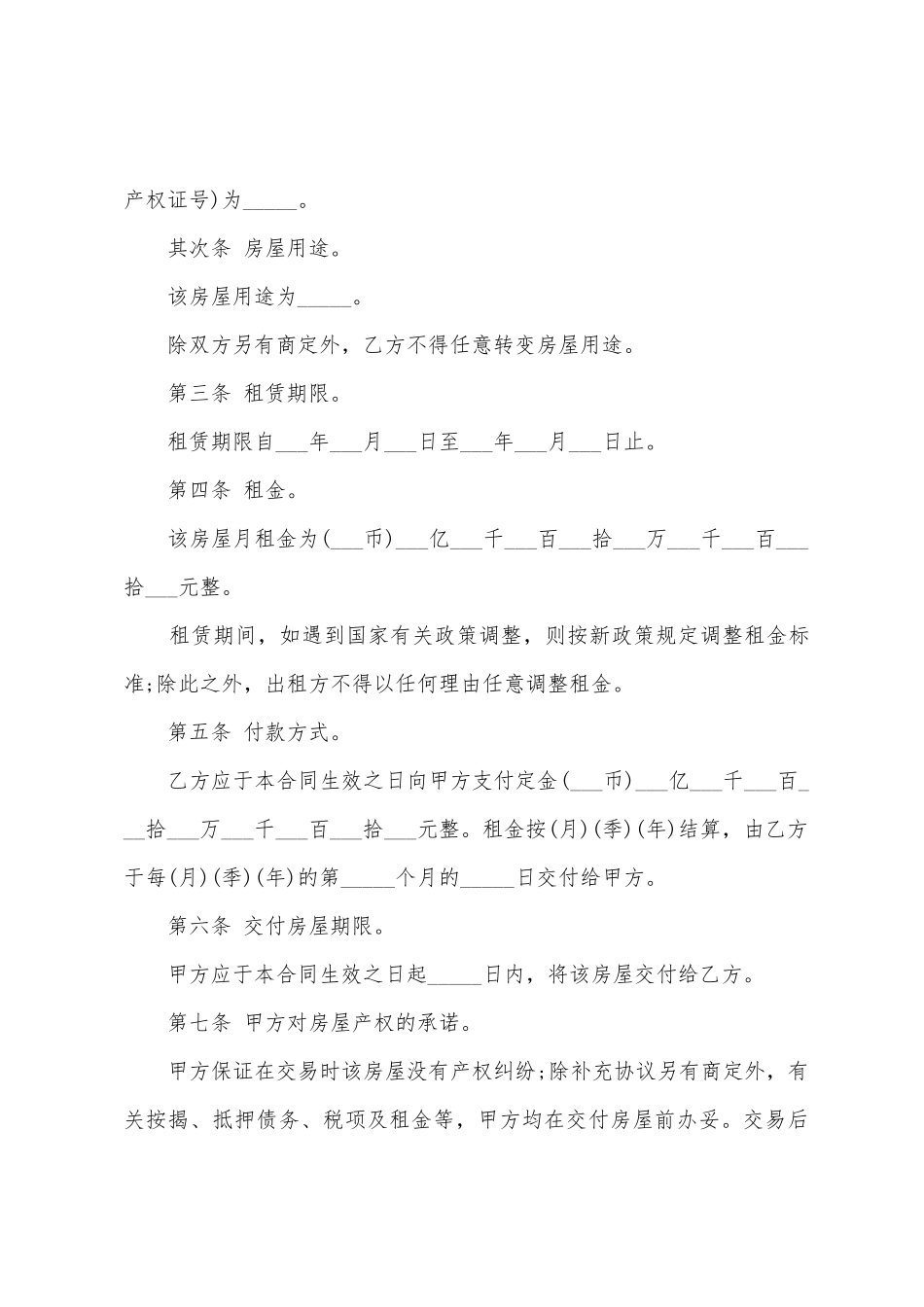 最简单租房协议书范本_第3页