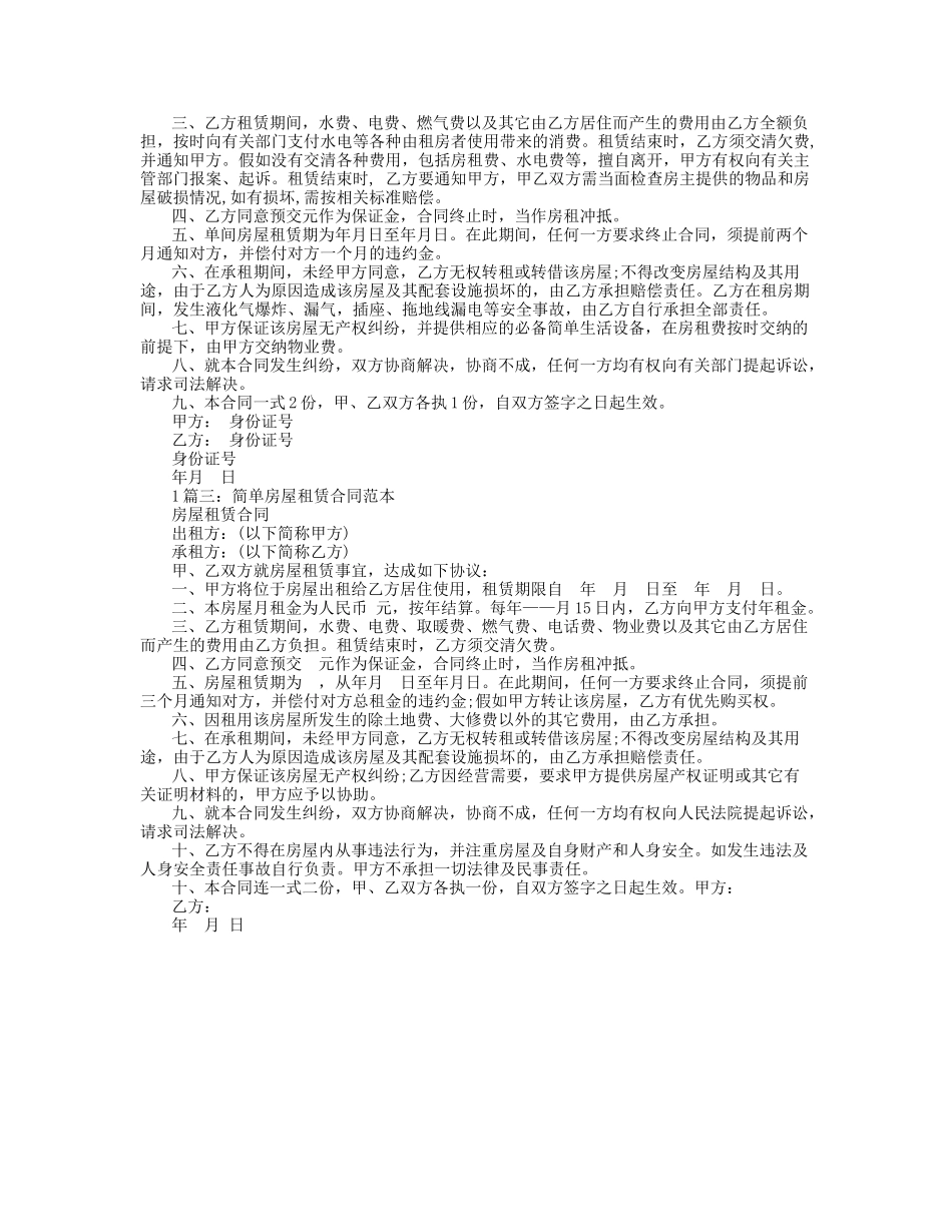 最简单租房合同范本_第2页