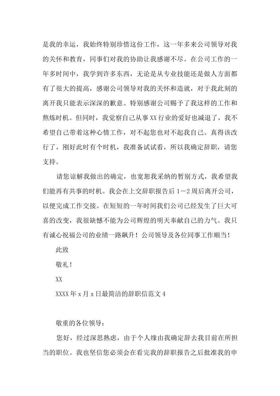 最简洁的辞职信6篇_第3页