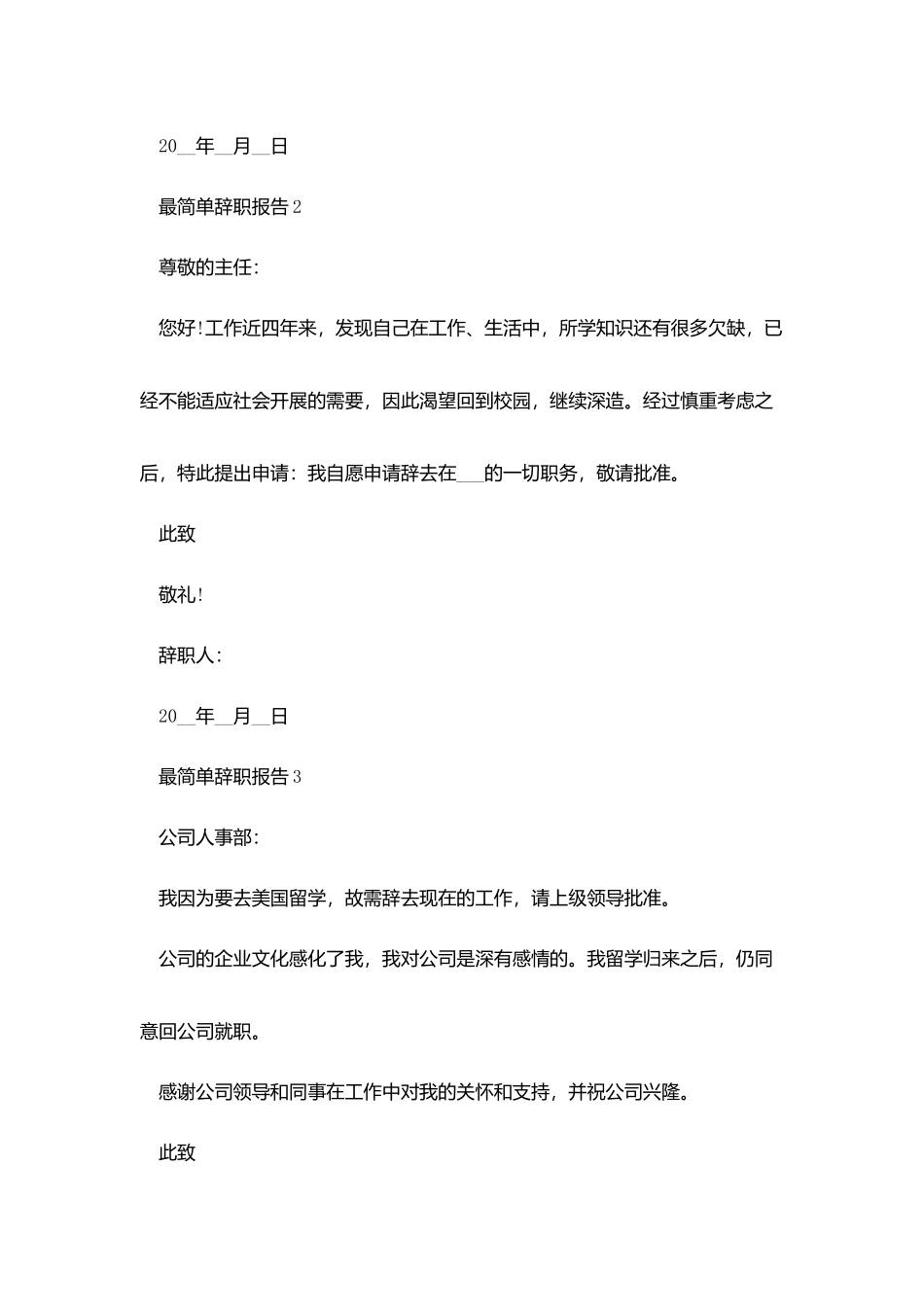 最简单辞职报告8篇范例_第2页