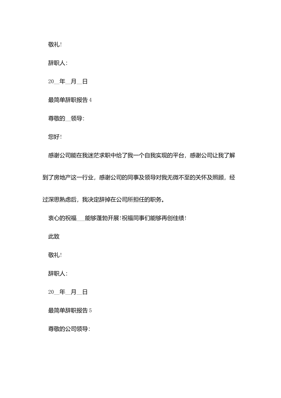 最简单辞职报告8篇范例_第3页