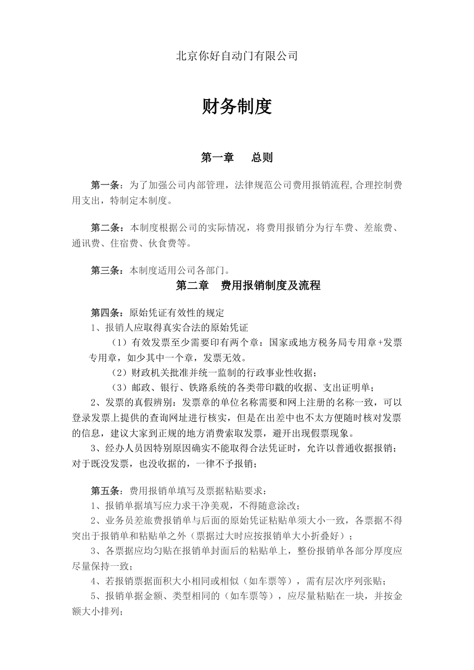 最终版公司费用报销管理制度_第1页