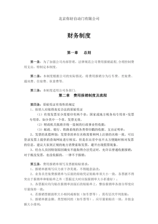 最终版公司费用报销管理制度