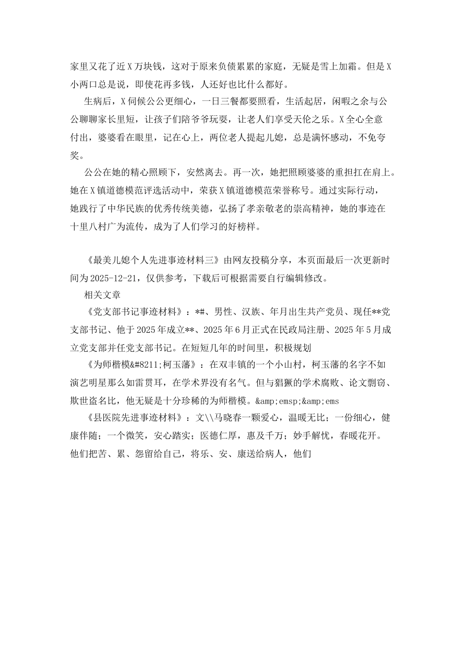 最美儿媳个人先进事迹材料三_第2页