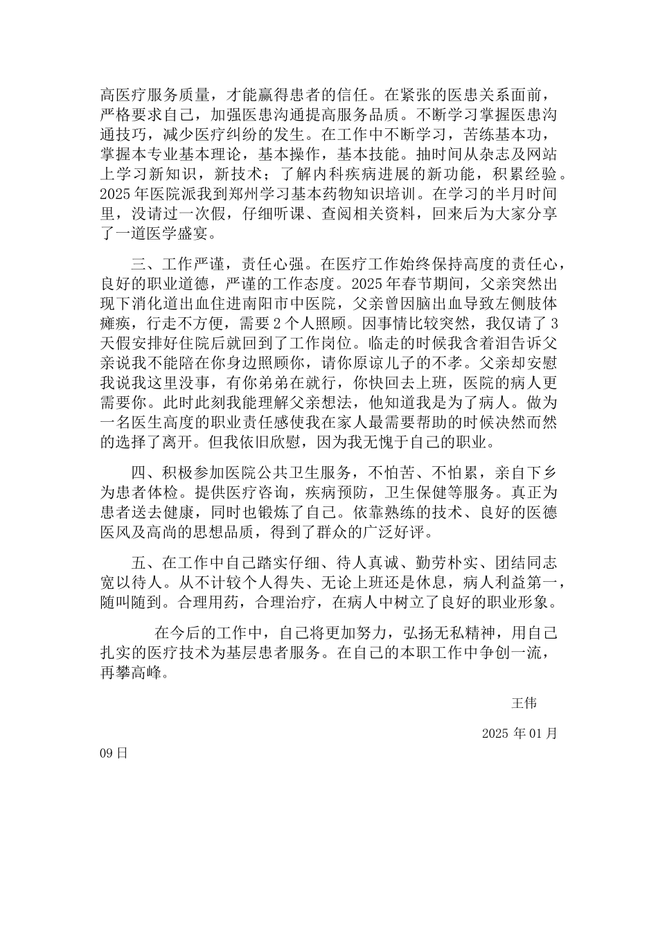 最美医生个人先进事迹材料_第2页