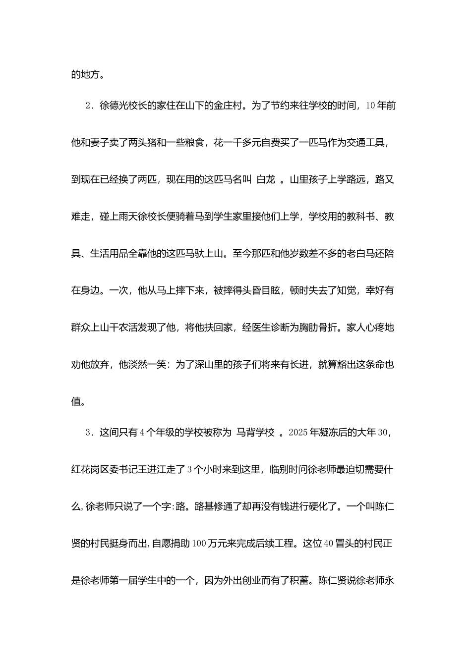 最美乡村教师先进事迹材料：马背上的校长_第2页