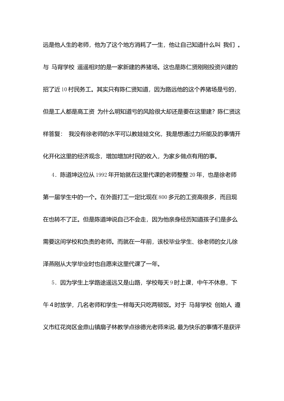 最美乡村教师先进事迹材料：马背上的校长_第3页