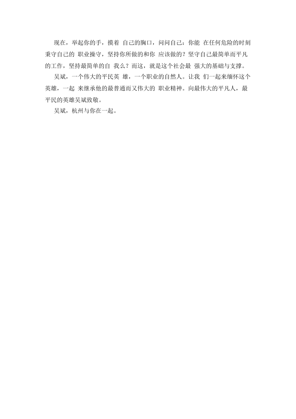 最美司机吴斌事迹学习心得_第2页