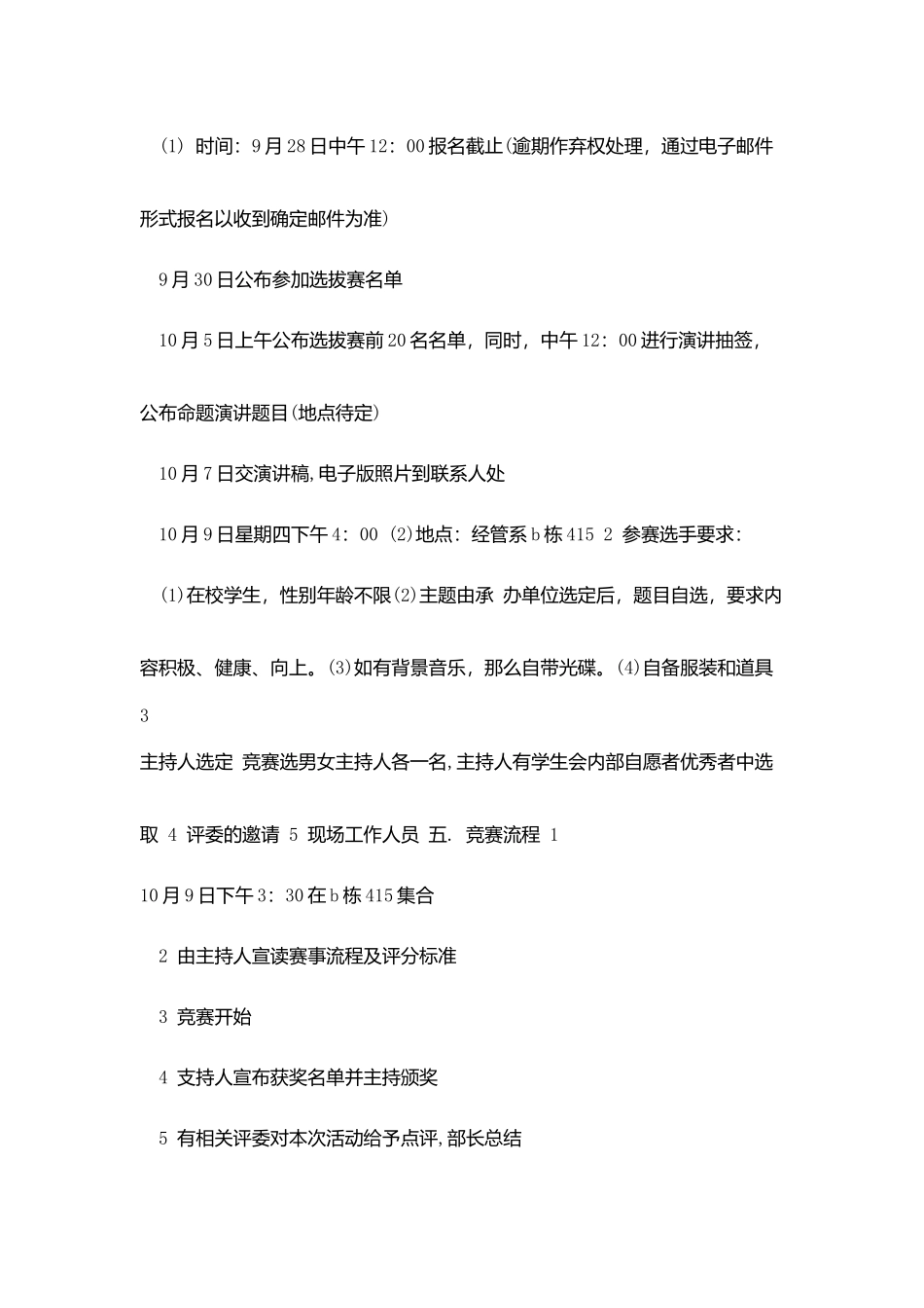 最美大赛活动策划书范文_第2页