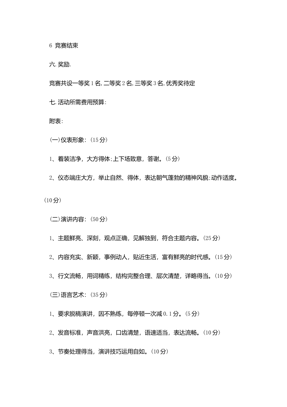 最美大赛活动策划书范文_第3页