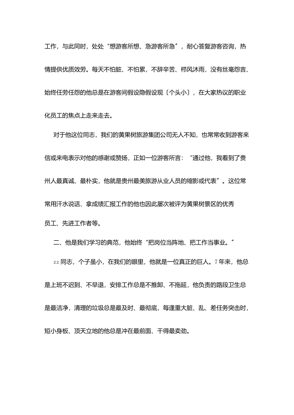 最美劳动者保洁员先进事迹材料_第2页