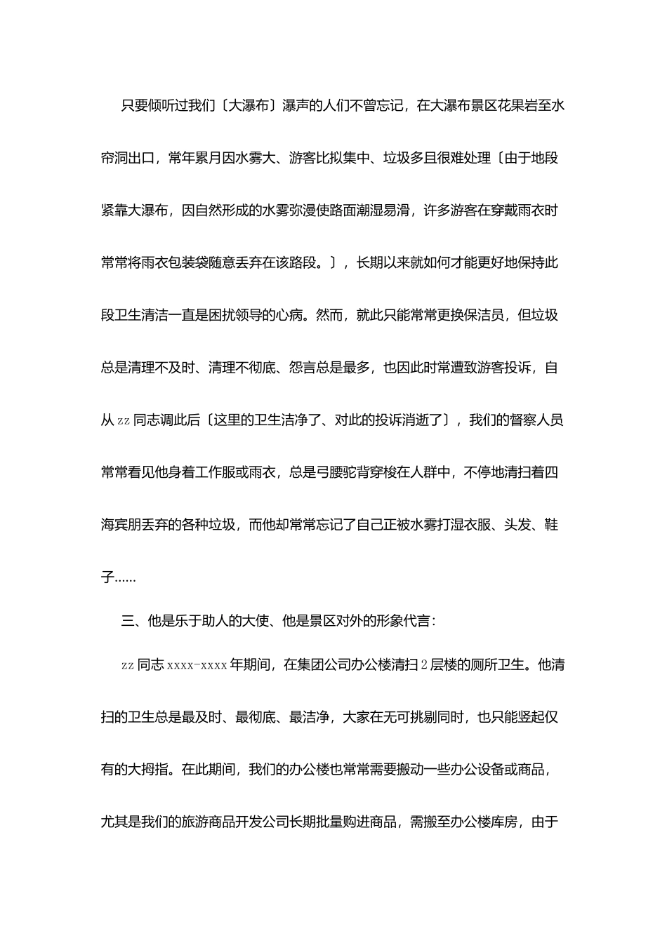 最美劳动者保洁员先进事迹材料_第3页