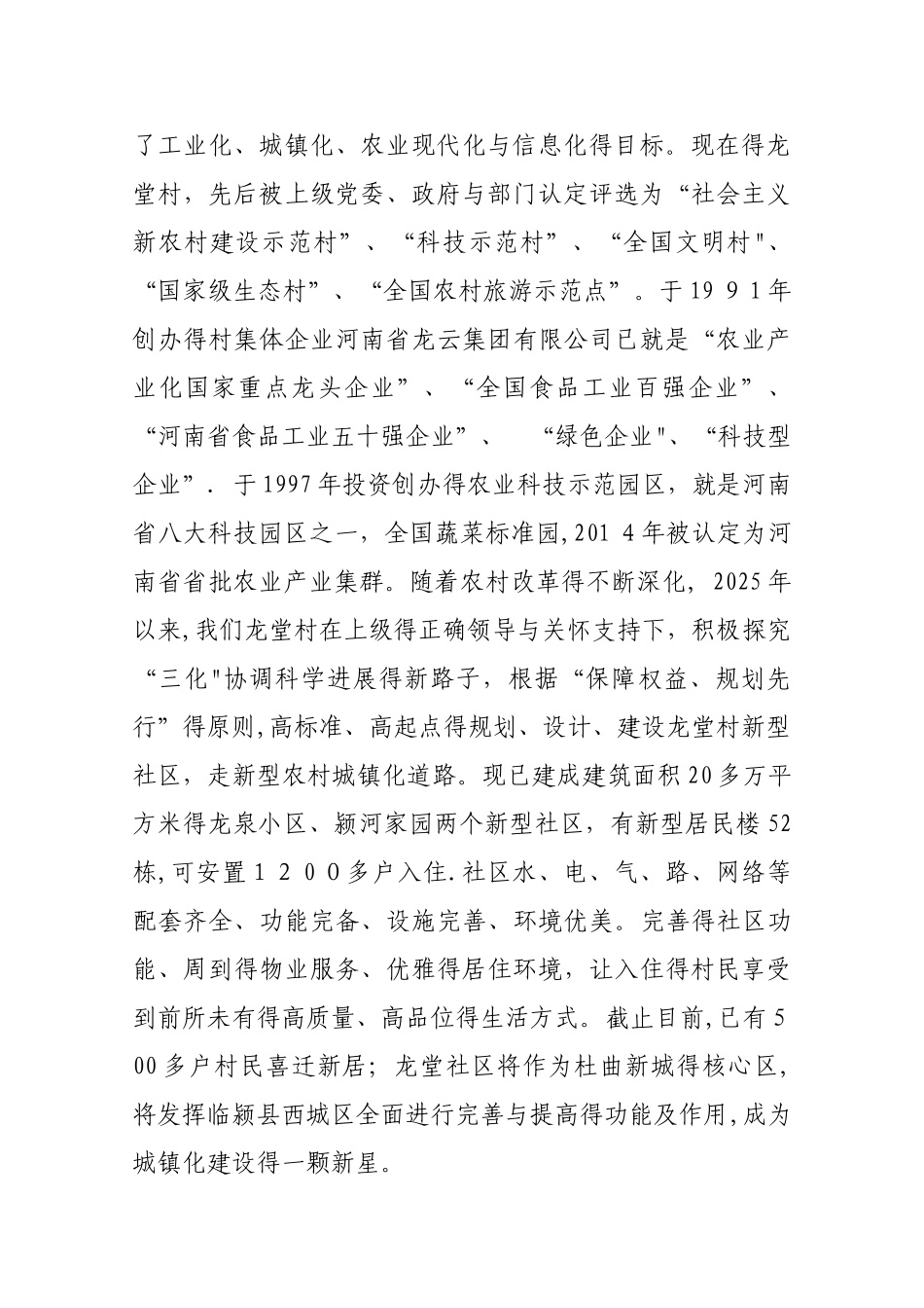 最美休闲乡村申报材料_第2页