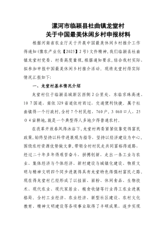 最美休闲乡村申报材料