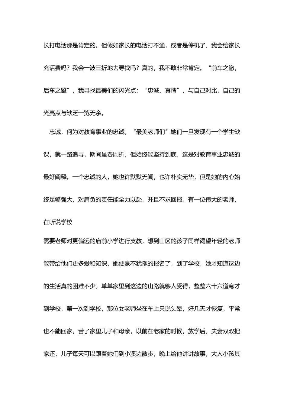 最美女教师演讲稿_第2页