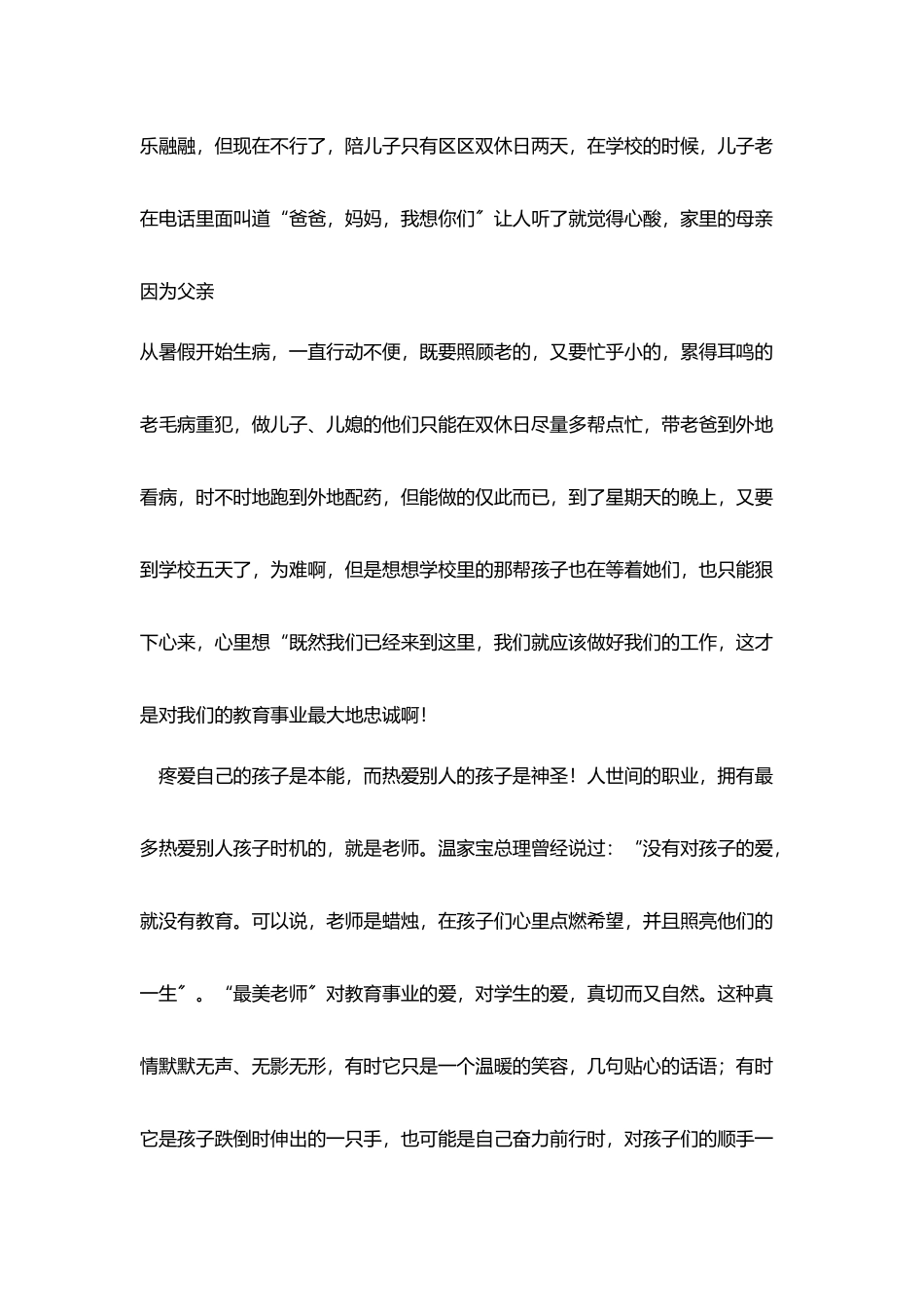 最美女教师演讲稿_第3页