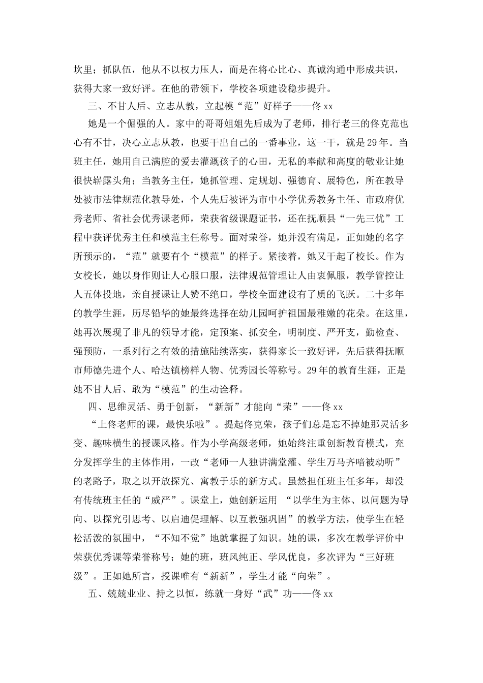 最美家庭事迹材料(教育世家)_第2页