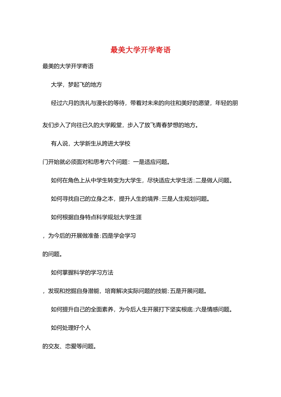 最美大学开学寄语_第1页