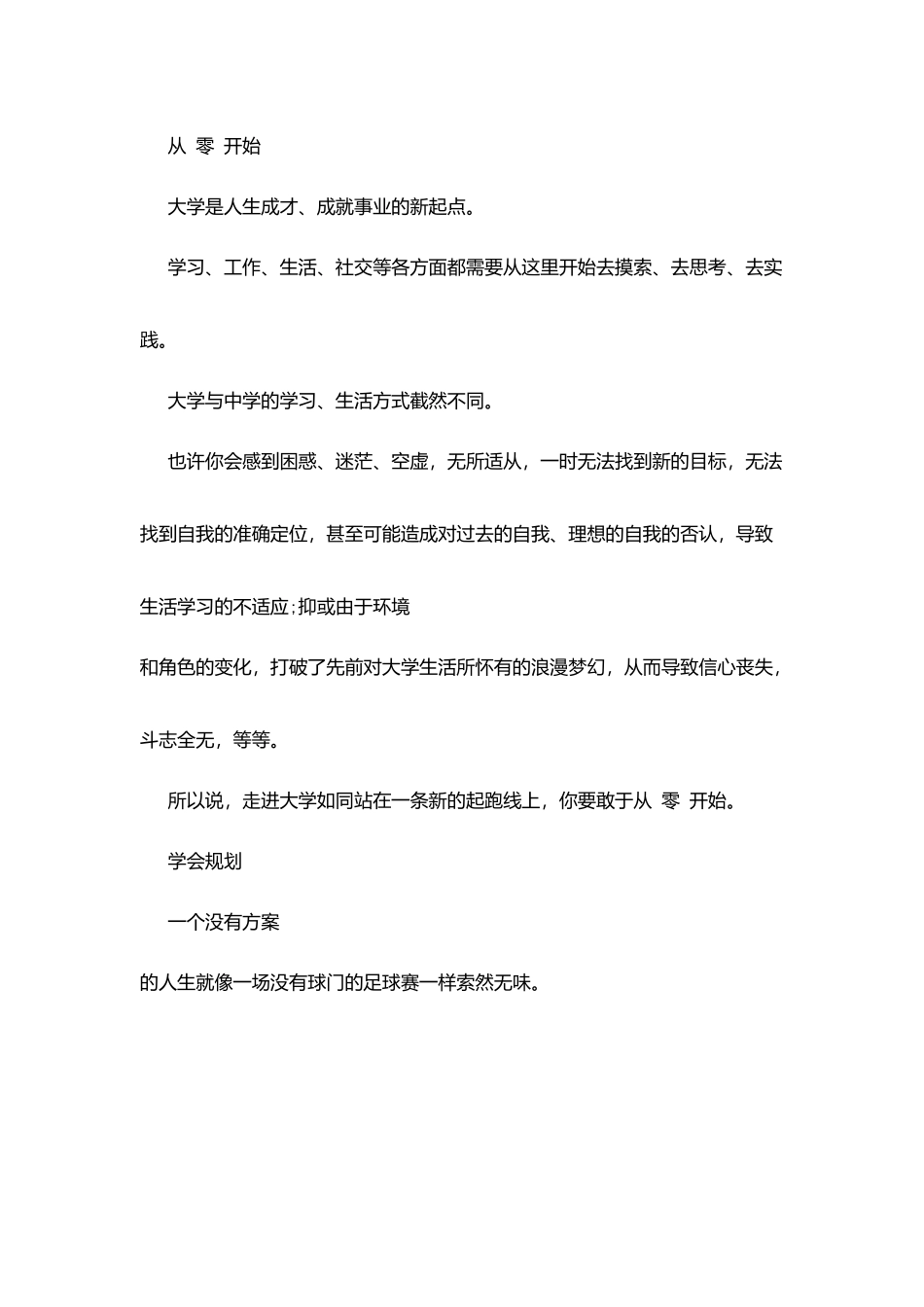 最美大学开学寄语_第2页