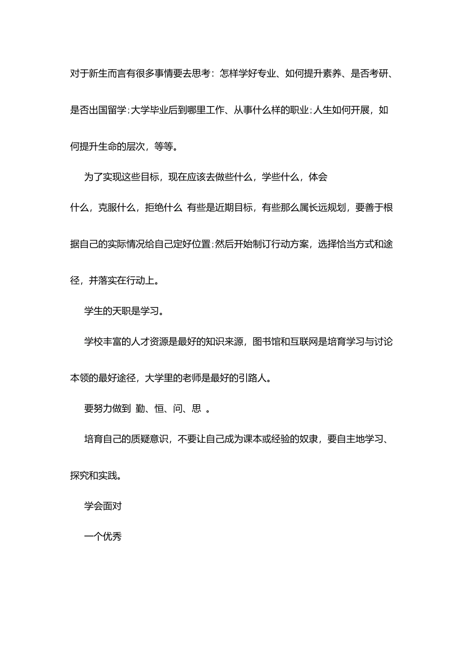 最美大学开学寄语_第3页