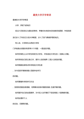 最美大学开学寄语