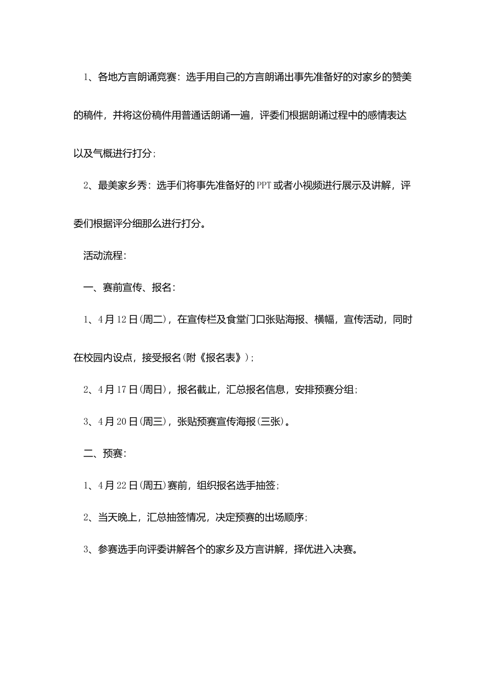 最美家乡活动策划f_第2页