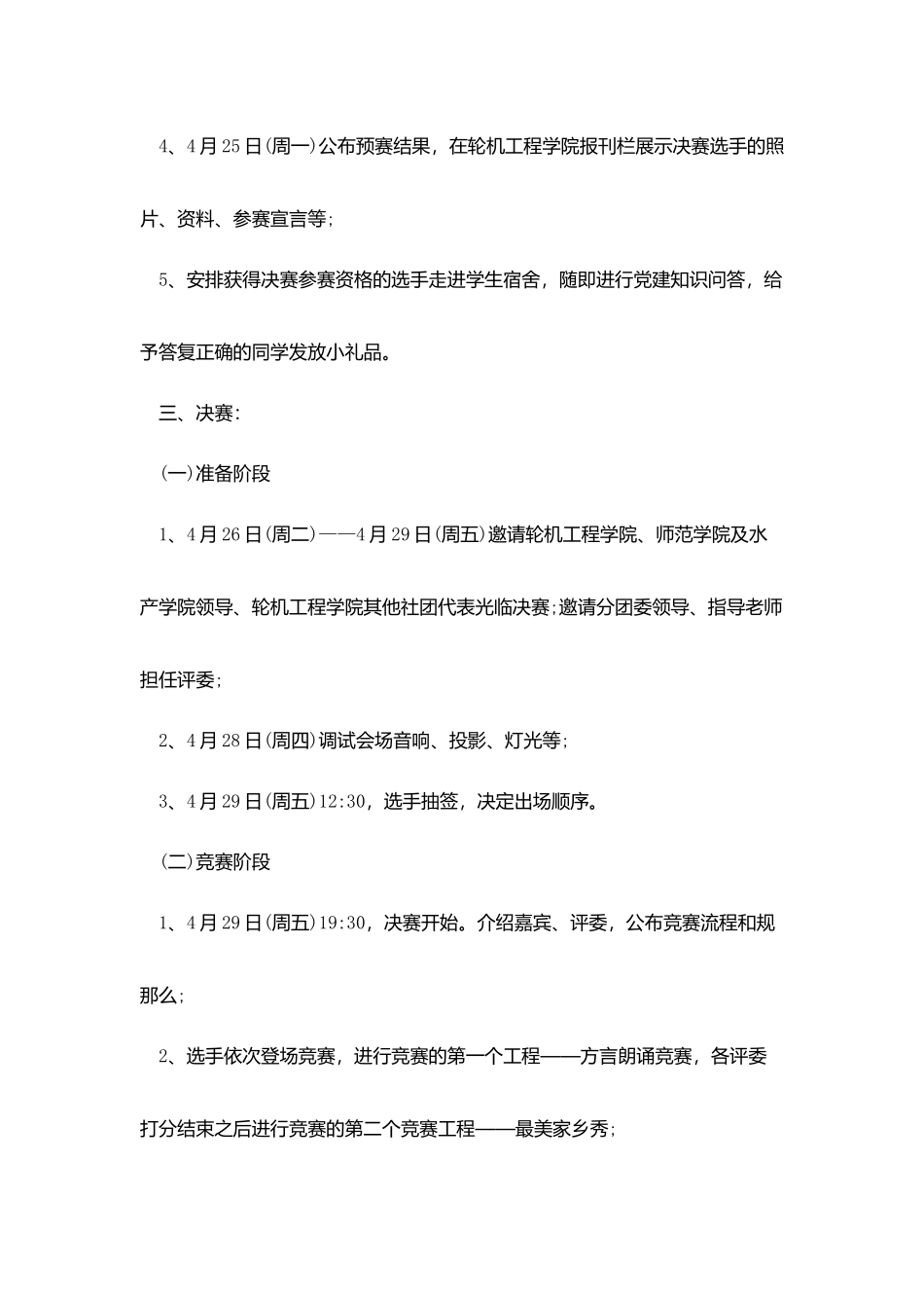 最美家乡活动策划f_第3页