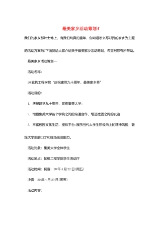 最美家乡活动策划f