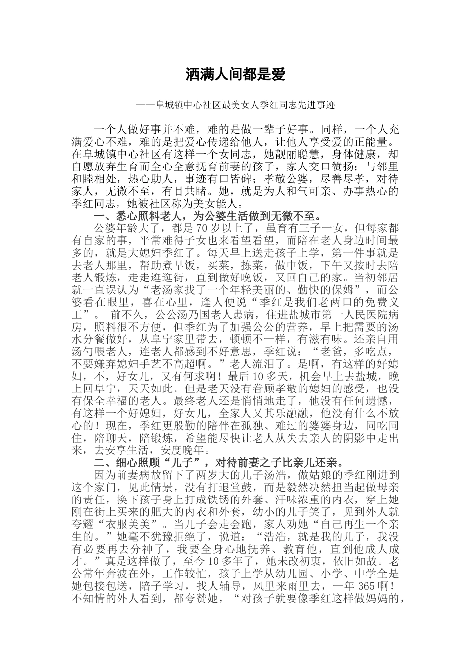 最美女人事迹材料_第1页