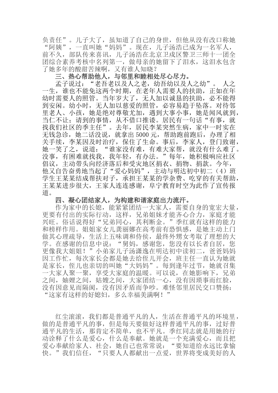 最美女人事迹材料_第2页