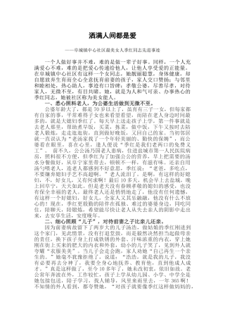 最美女人事迹材料