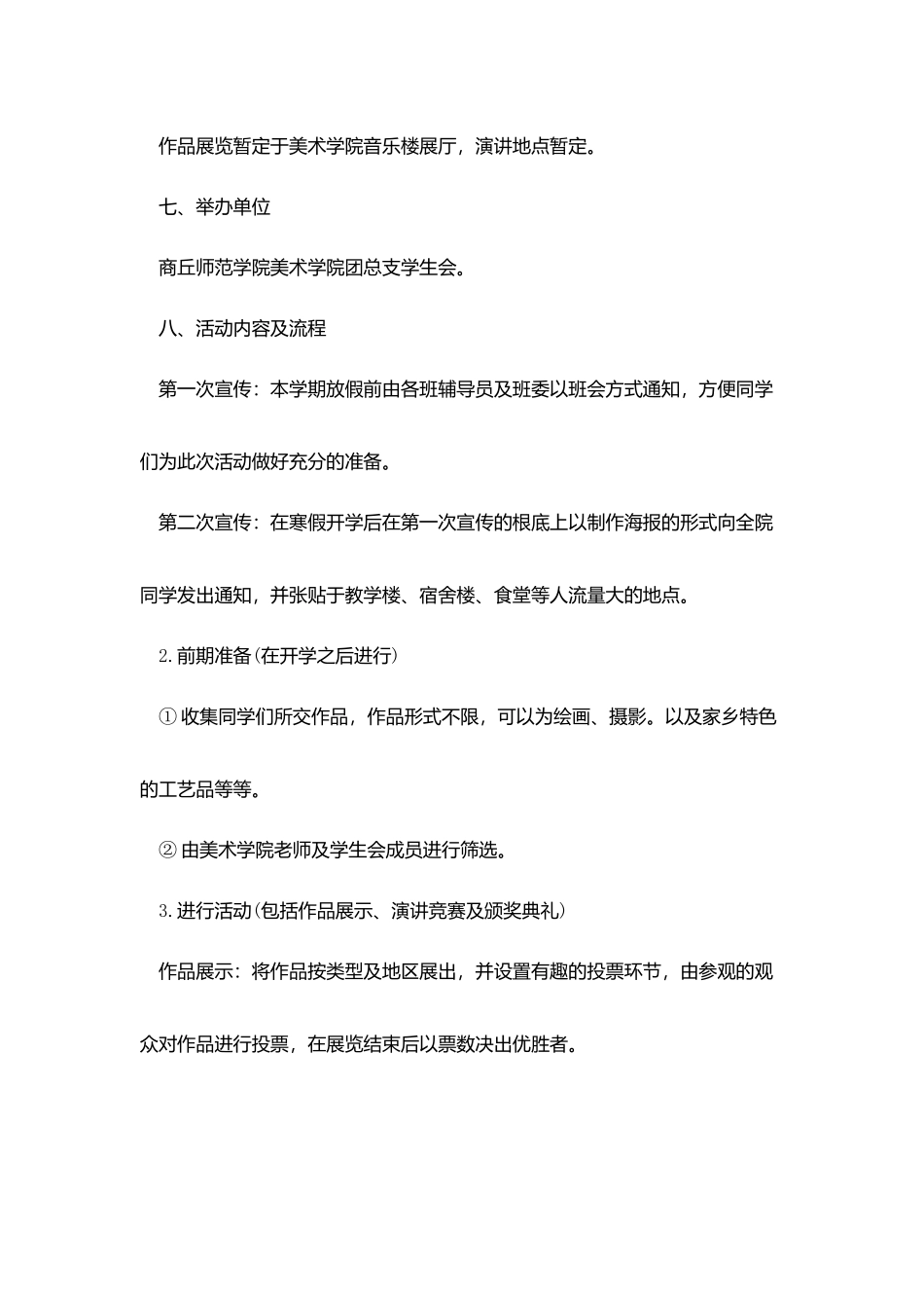 最美家乡活动策划书模板范文_第2页
