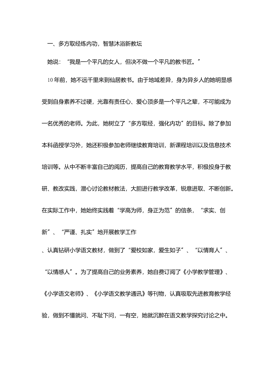 最美小学教师事迹材料_第2页