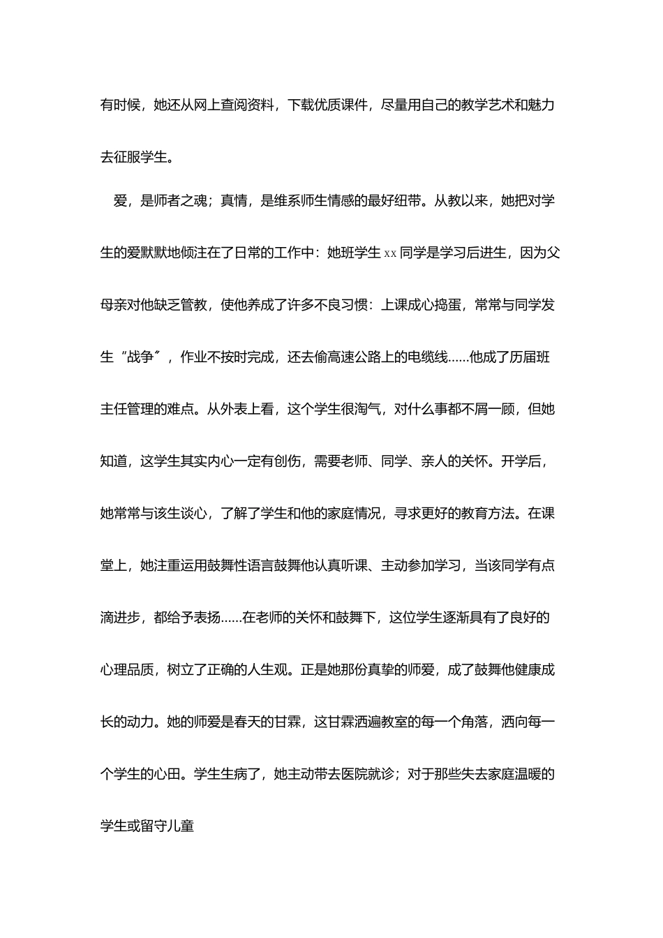 最美小学教师事迹材料_第3页