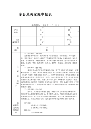 最美家庭申报表