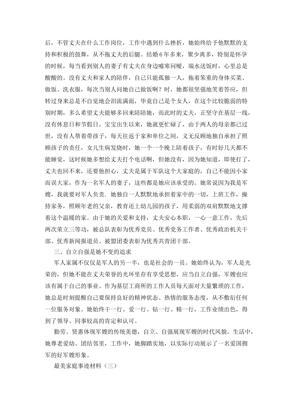 最美家庭事迹材料_第3页