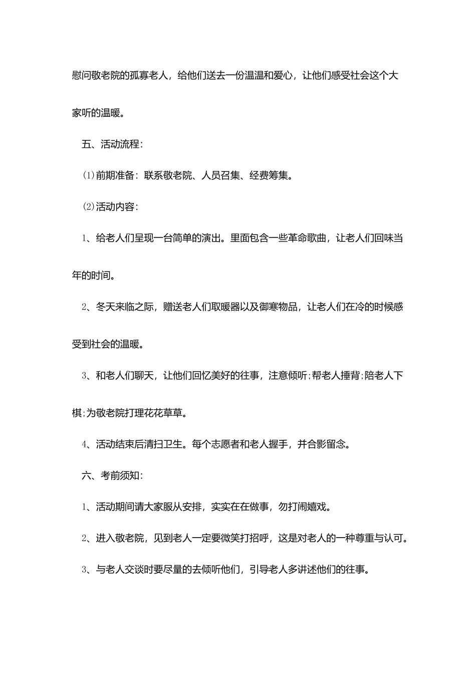 最美志愿者评比策划案范文_第2页