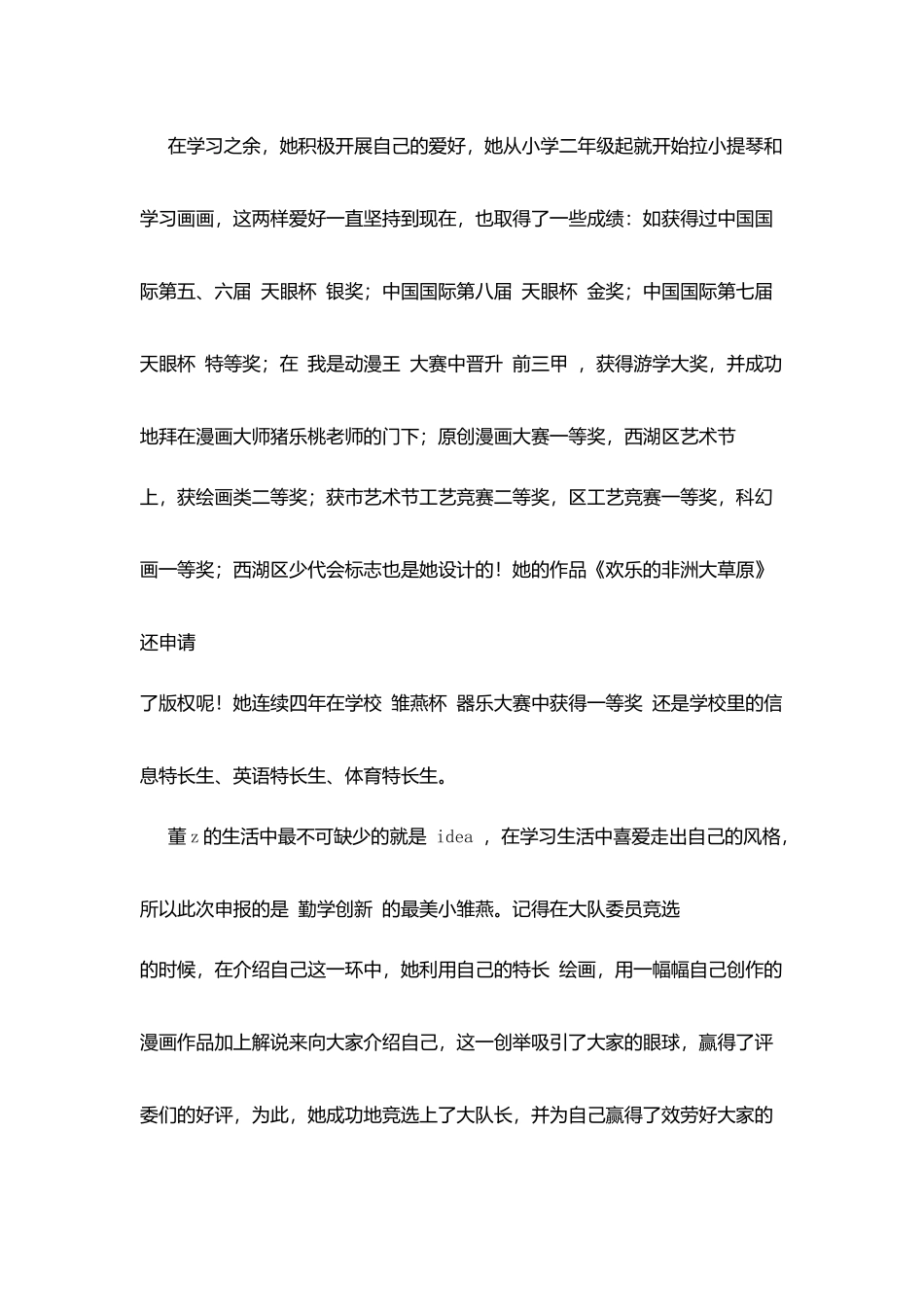 最美小雏燕好学生先进事迹：勤学创新_第2页