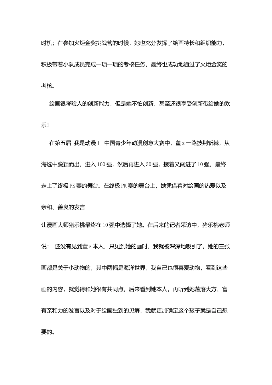 最美小雏燕好学生先进事迹：勤学创新_第3页