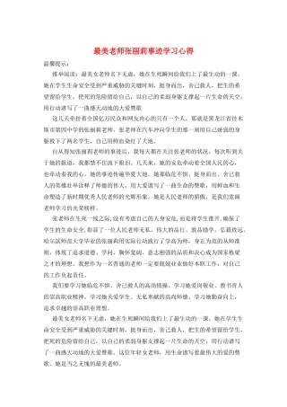 最美教师张丽莉事迹学习心得