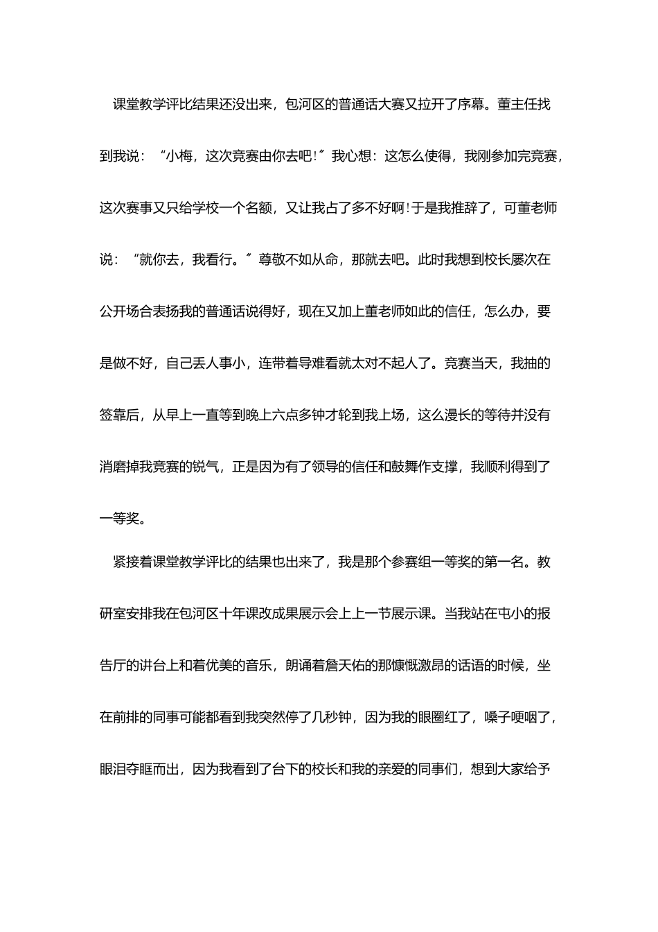 最美教师个人年度工作总结模板_第2页