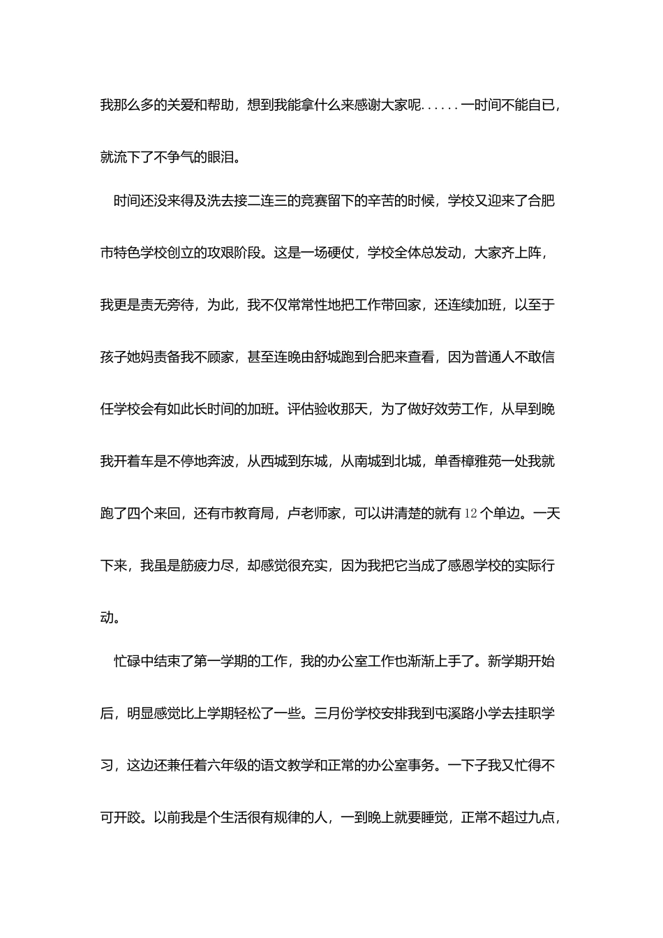 最美教师个人年度工作总结模板_第3页