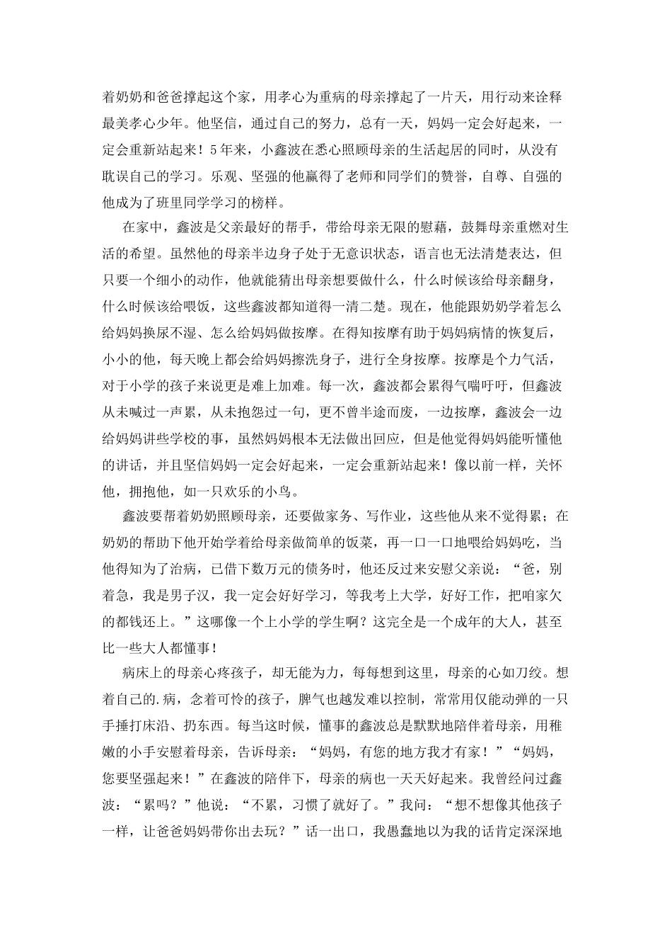 最美少年事迹材料_第3页