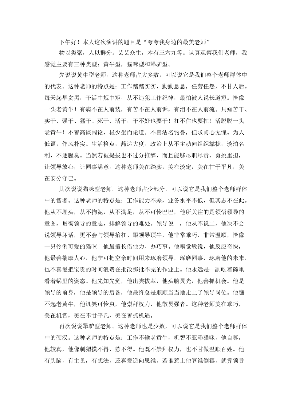 最美教师演讲稿集锦八篇_第3页