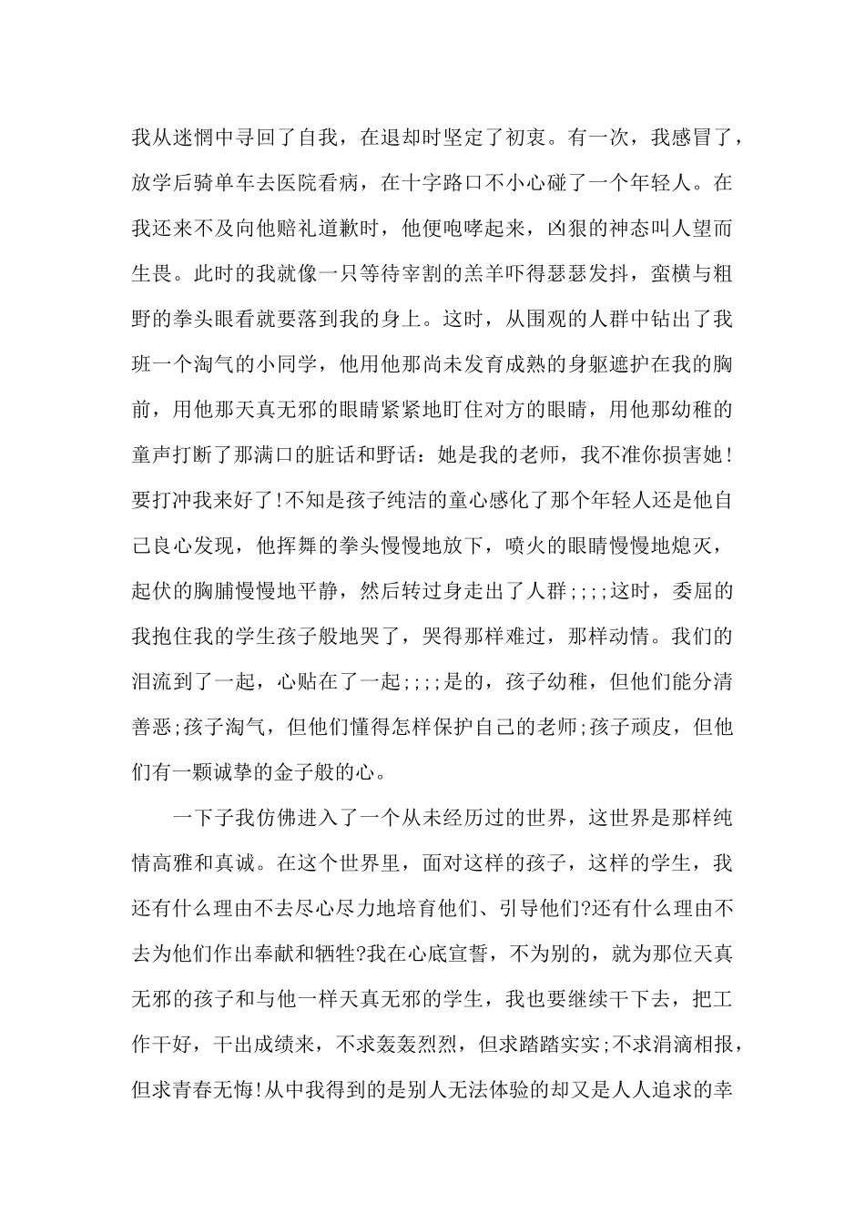 最美教师演讲ppt稿件（精编版）_第2页