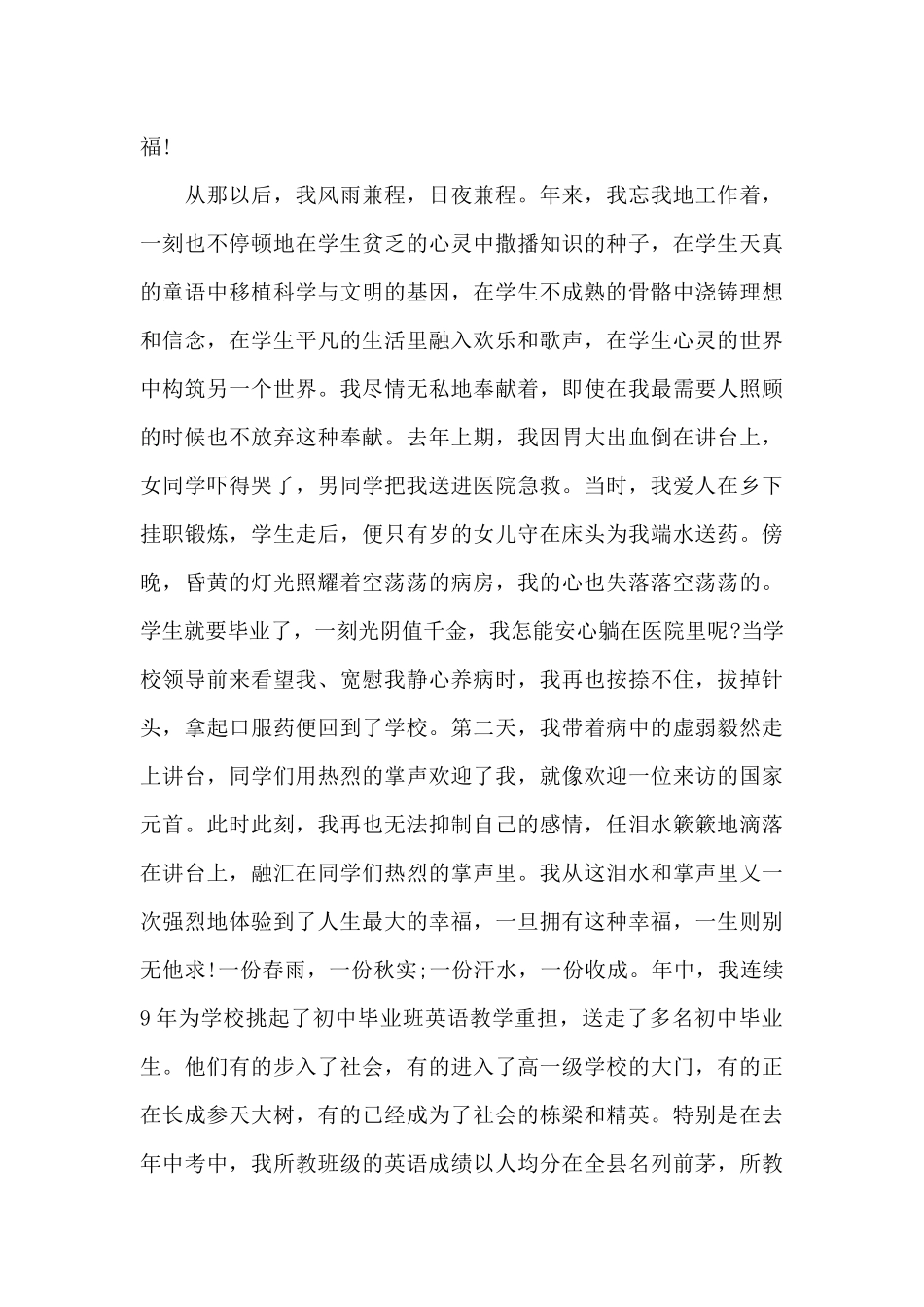 最美教师演讲ppt稿件（精编版）_第3页